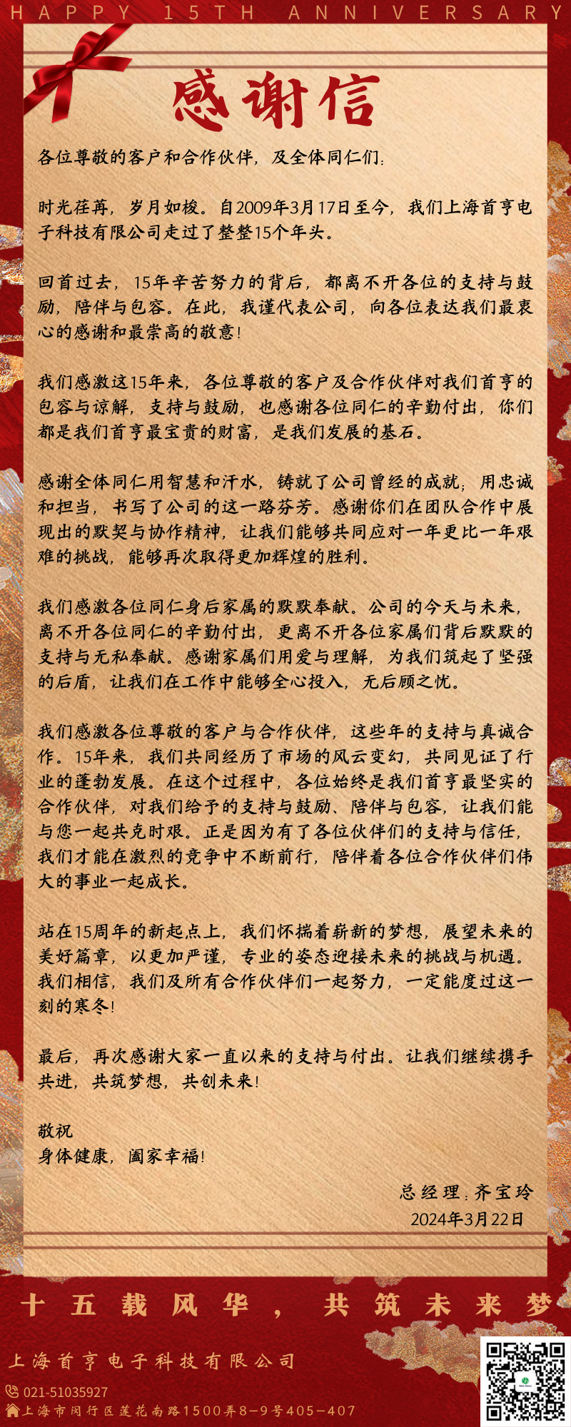 15周年感谢信-final.png